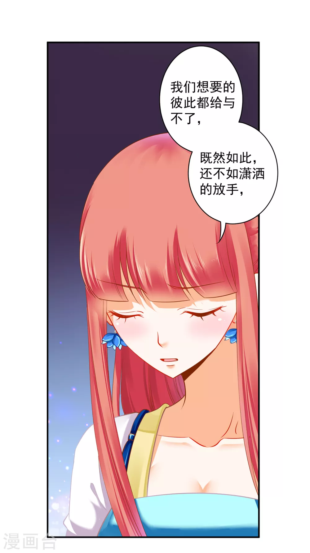 穿越王妃要升级韩漫全集-第219话 心累放手相忘于江湖无删减无遮挡章节图片 