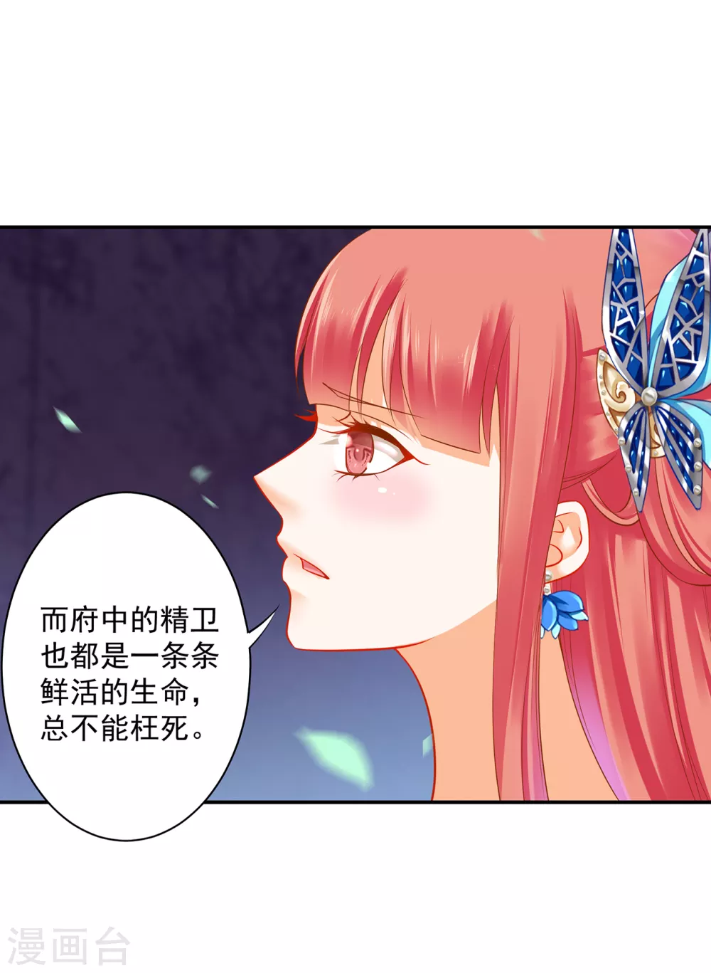 穿越王妃要升级韩漫全集-第219话 心累放手相忘于江湖无删减无遮挡章节图片 