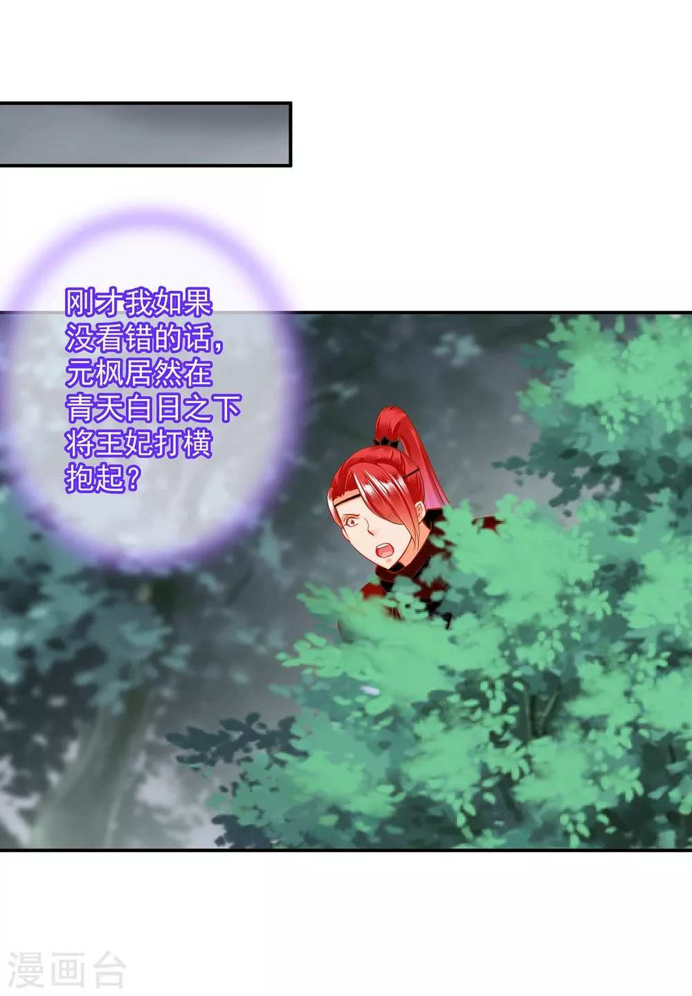 穿越王妃要升级韩漫全集-第219话 心累放手相忘于江湖无删减无遮挡章节图片 