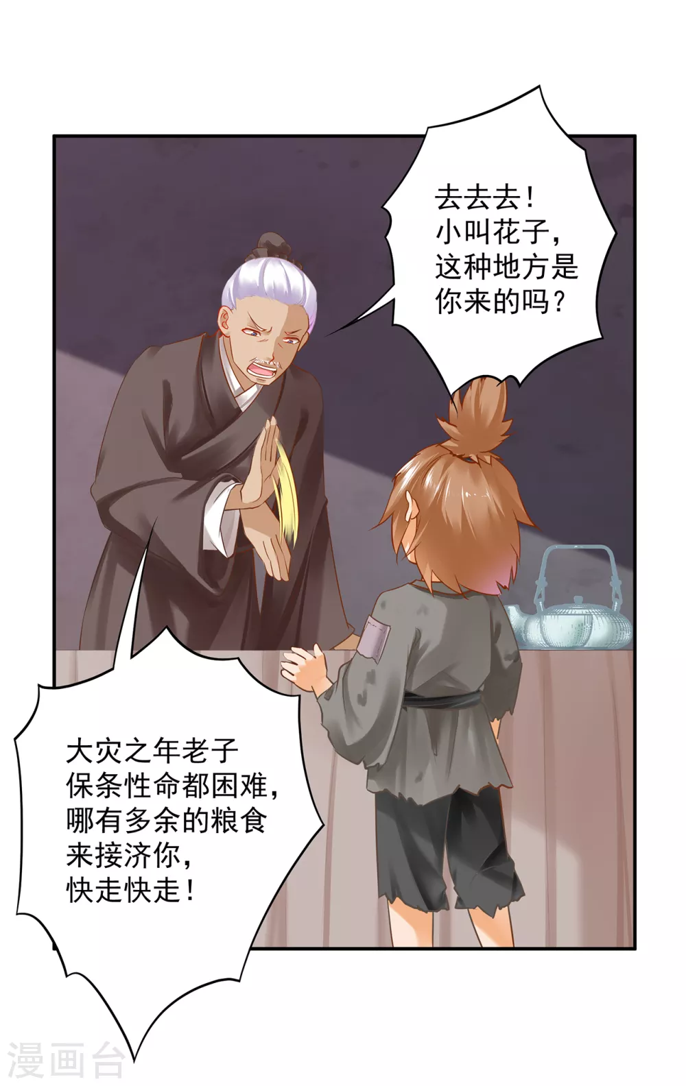 穿越王妃要升级韩漫全集-第220话 揣金的乞儿无删减无遮挡章节图片 
