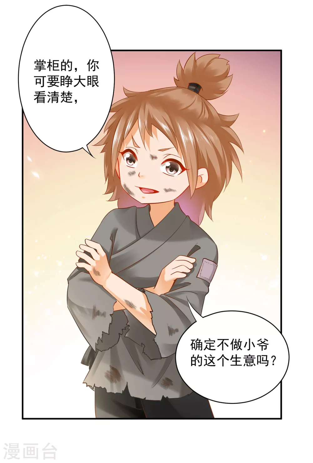 穿越王妃要升级韩漫全集-第220话 揣金的乞儿无删减无遮挡章节图片 
