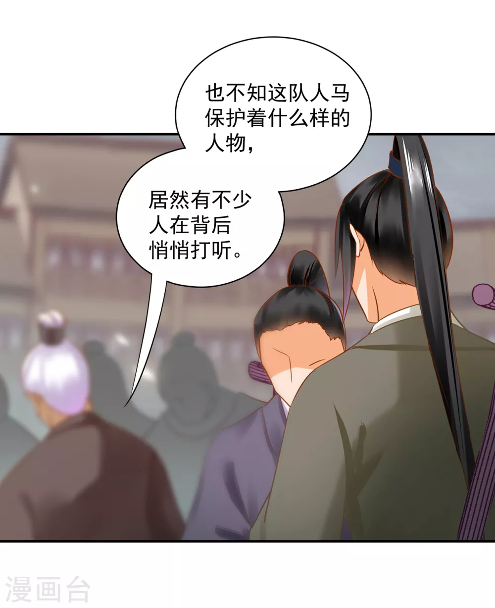 穿越王妃要升级韩漫全集-第220话 揣金的乞儿无删减无遮挡章节图片 
