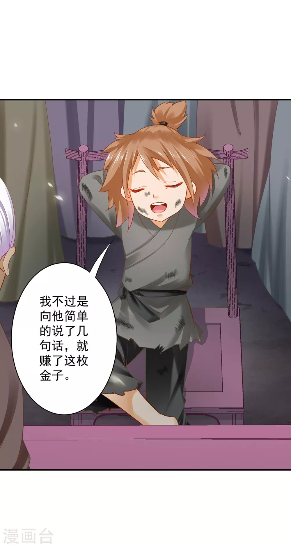 穿越王妃要升级韩漫全集-第220话 揣金的乞儿无删减无遮挡章节图片 