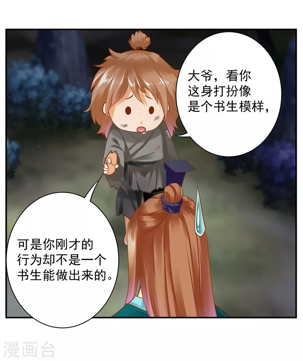 穿越王妃要升级韩漫全集-第221话 被小乞儿嫌弃的元枫无删减无遮挡章节图片 