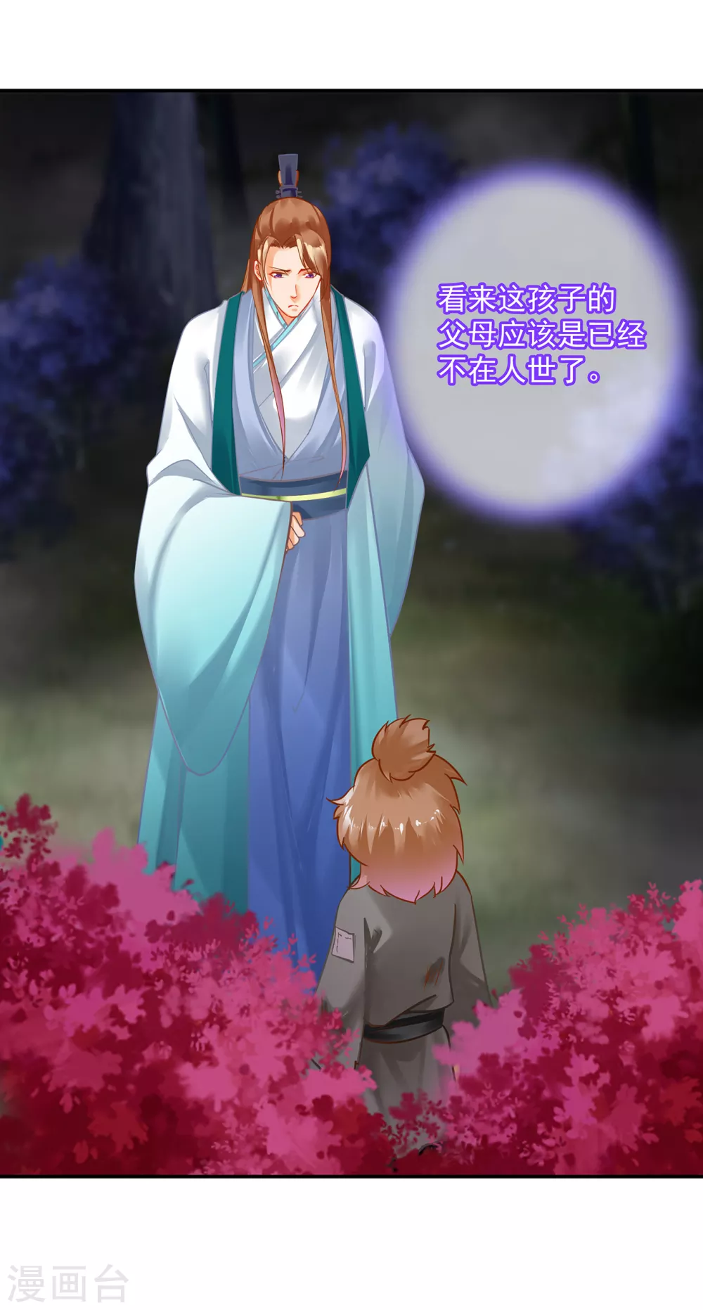 穿越王妃要升级韩漫全集-第221话 被小乞儿嫌弃的元枫无删减无遮挡章节图片 