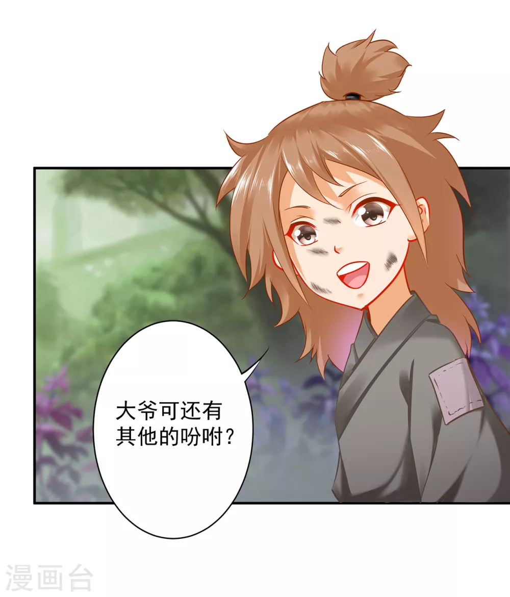 穿越王妃要升级韩漫全集-第221话 被小乞儿嫌弃的元枫无删减无遮挡章节图片 