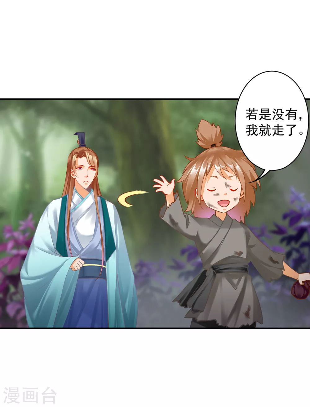 穿越王妃要升级韩漫全集-第221话 被小乞儿嫌弃的元枫无删减无遮挡章节图片 