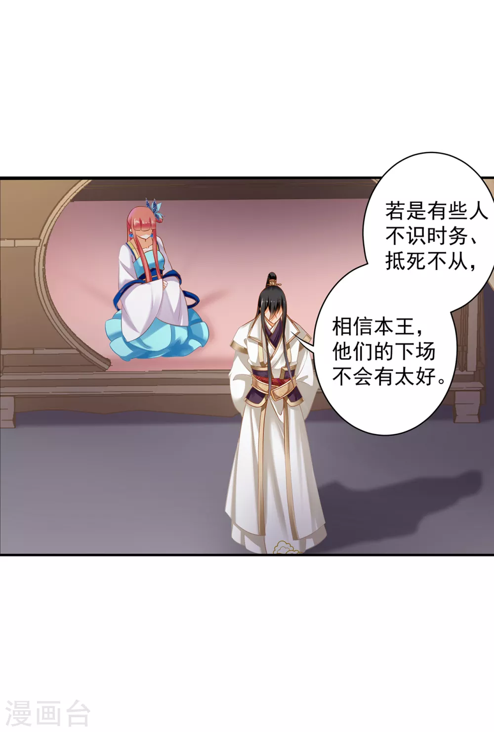 穿越王妃要升级韩漫全集-第222话 我不是你的俘虏无删减无遮挡章节图片 