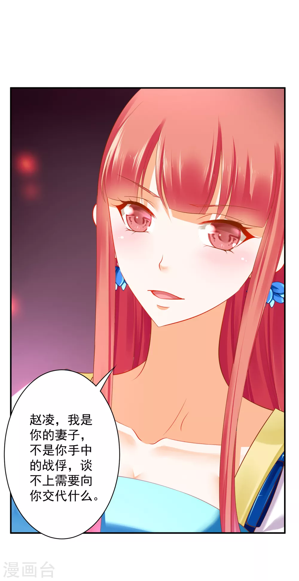 穿越王妃要升级韩漫全集-第222话 我不是你的俘虏无删减无遮挡章节图片 