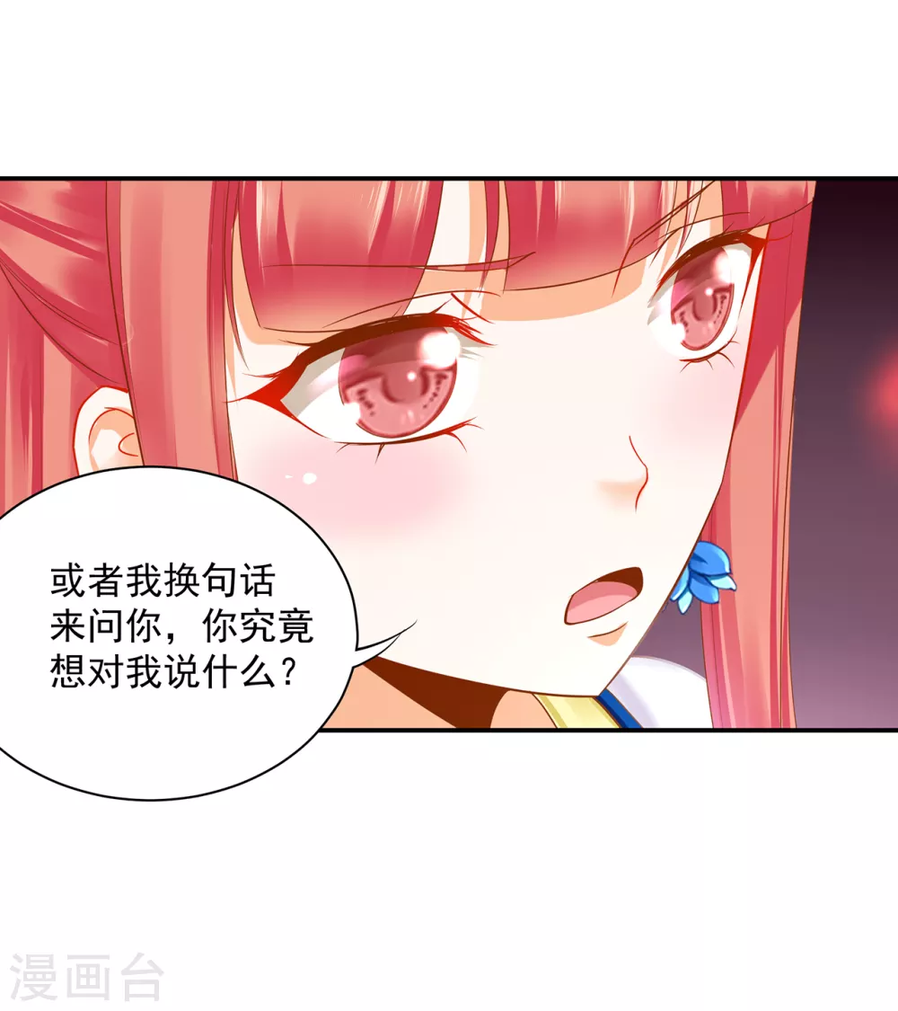 穿越王妃要升级韩漫全集-第222话 我不是你的俘虏无删减无遮挡章节图片 