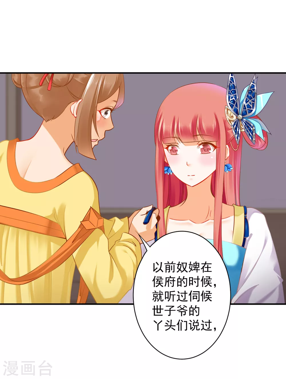 穿越王妃要升级韩漫全集-第223话 春杏的未来无删减无遮挡章节图片 