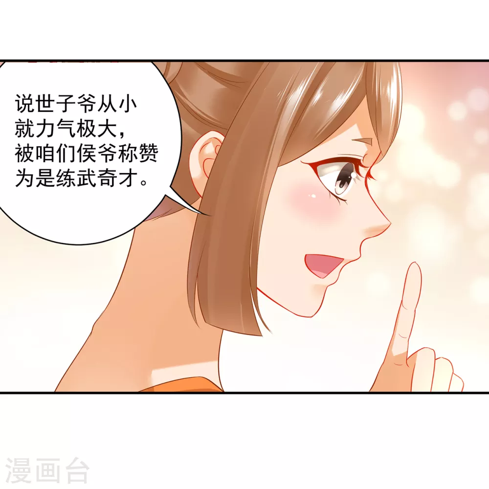 穿越王妃要升级韩漫全集-第223话 春杏的未来无删减无遮挡章节图片 