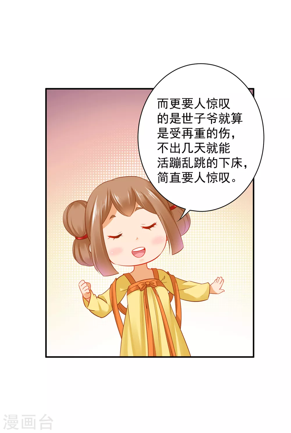 穿越王妃要升级韩漫全集-第223话 春杏的未来无删减无遮挡章节图片 