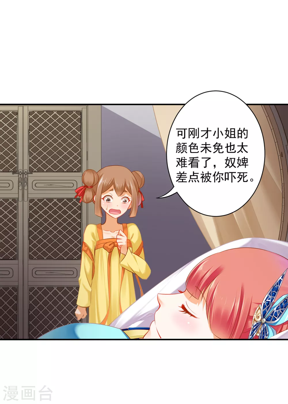 穿越王妃要升级韩漫全集-第223话 春杏的未来无删减无遮挡章节图片 