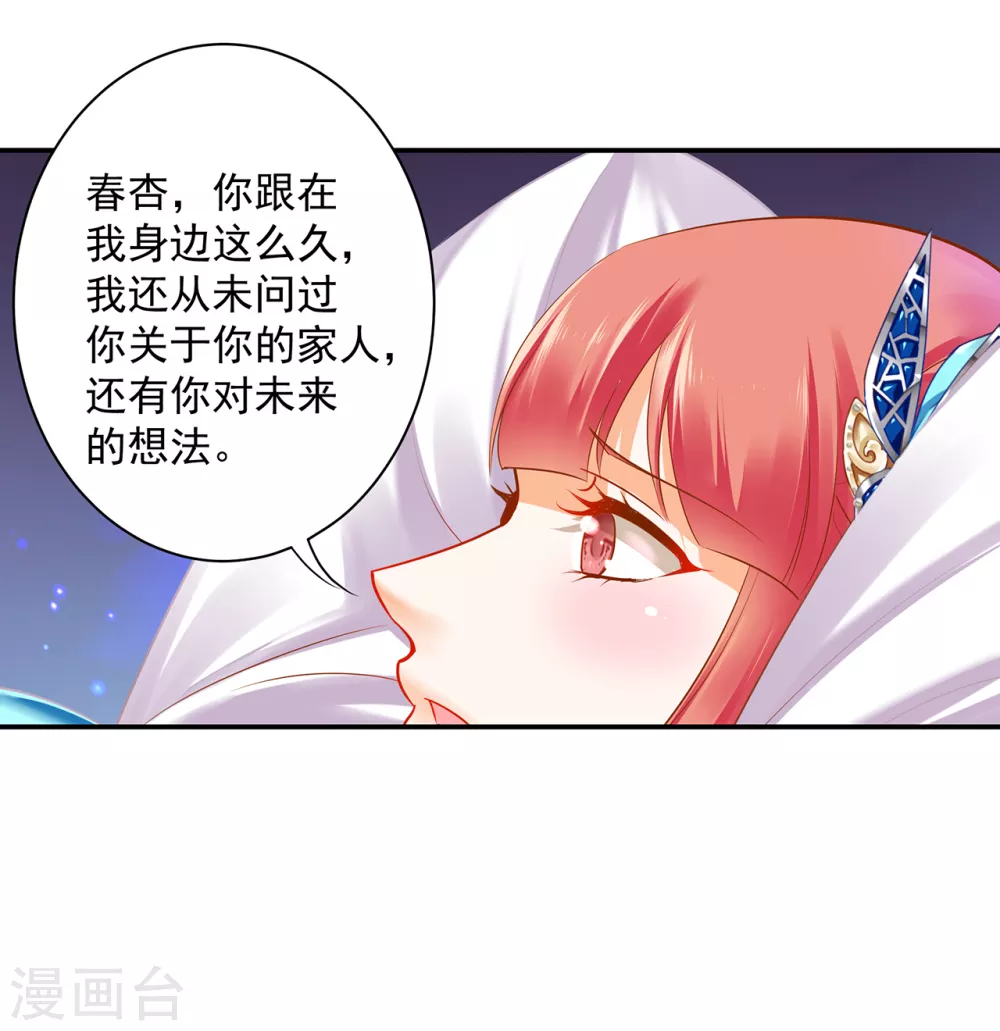穿越王妃要升级韩漫全集-第223话 春杏的未来无删减无遮挡章节图片 
