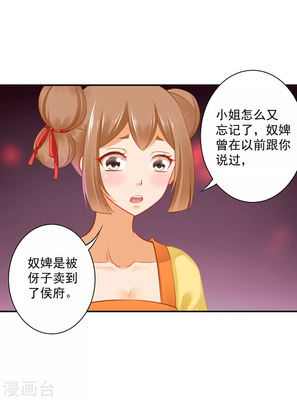 穿越王妃要升级韩漫全集-第223话 春杏的未来无删减无遮挡章节图片 
