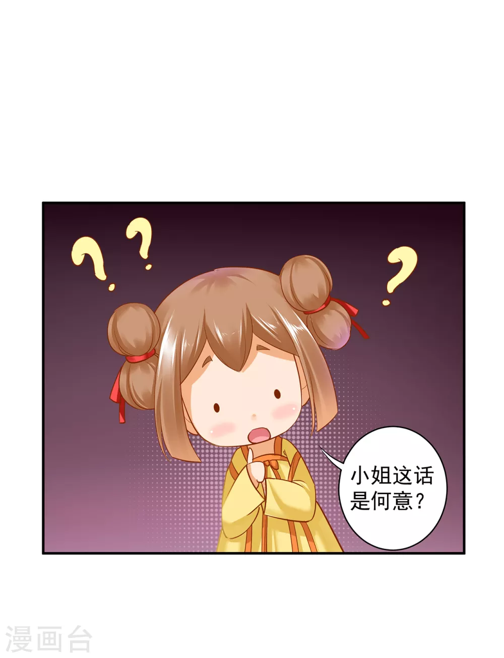 穿越王妃要升级韩漫全集-第223话 春杏的未来无删减无遮挡章节图片 