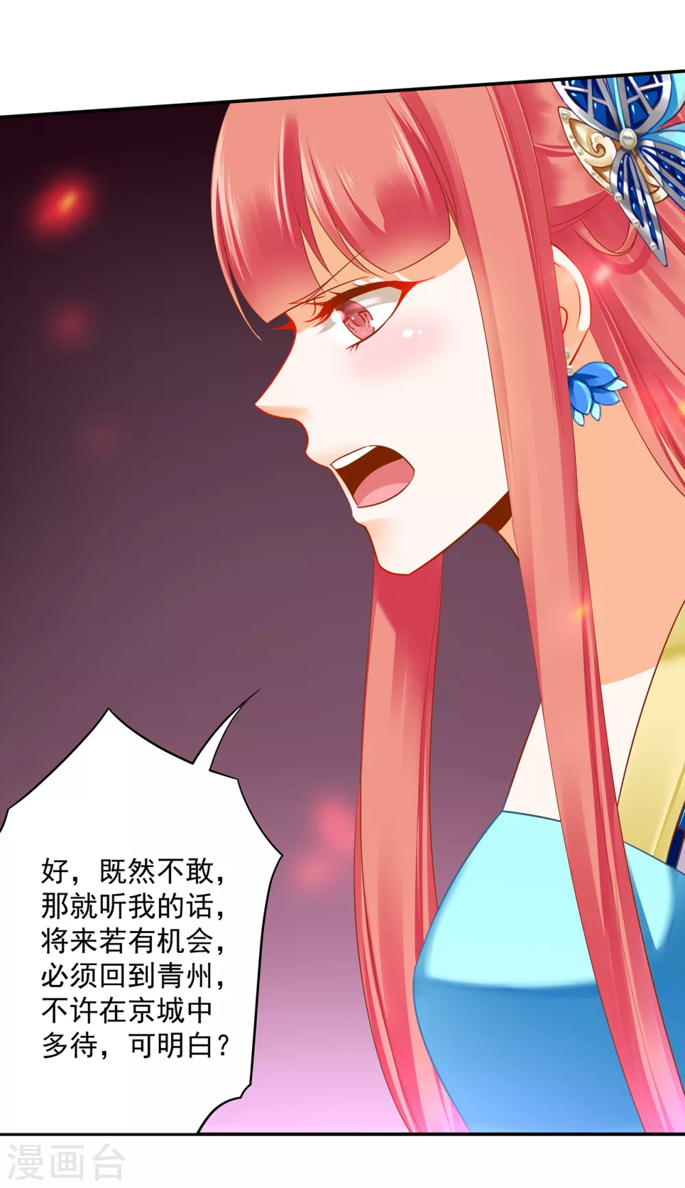 穿越王妃要升级韩漫全集-第224话 赵凌的决定无删减无遮挡章节图片 