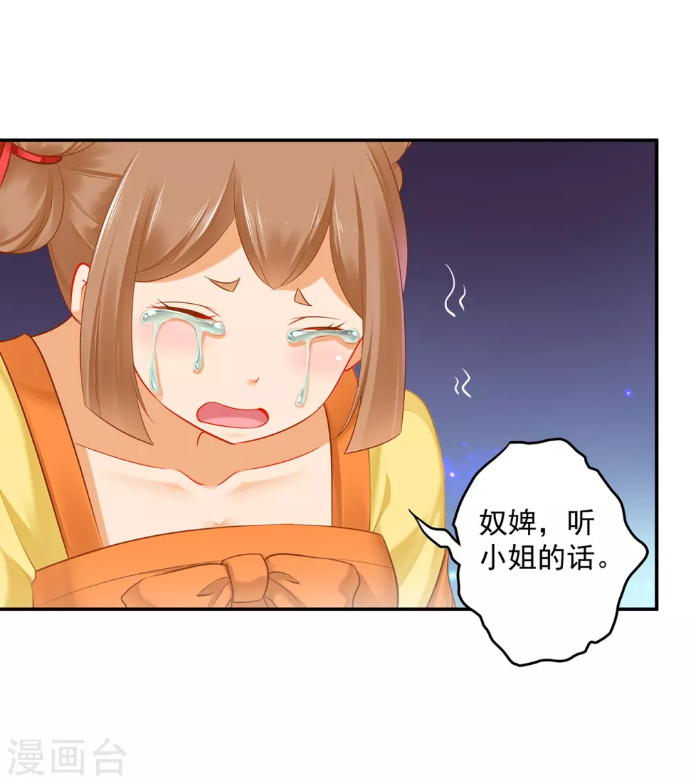 穿越王妃要升级韩漫全集-第224话 赵凌的决定无删减无遮挡章节图片 