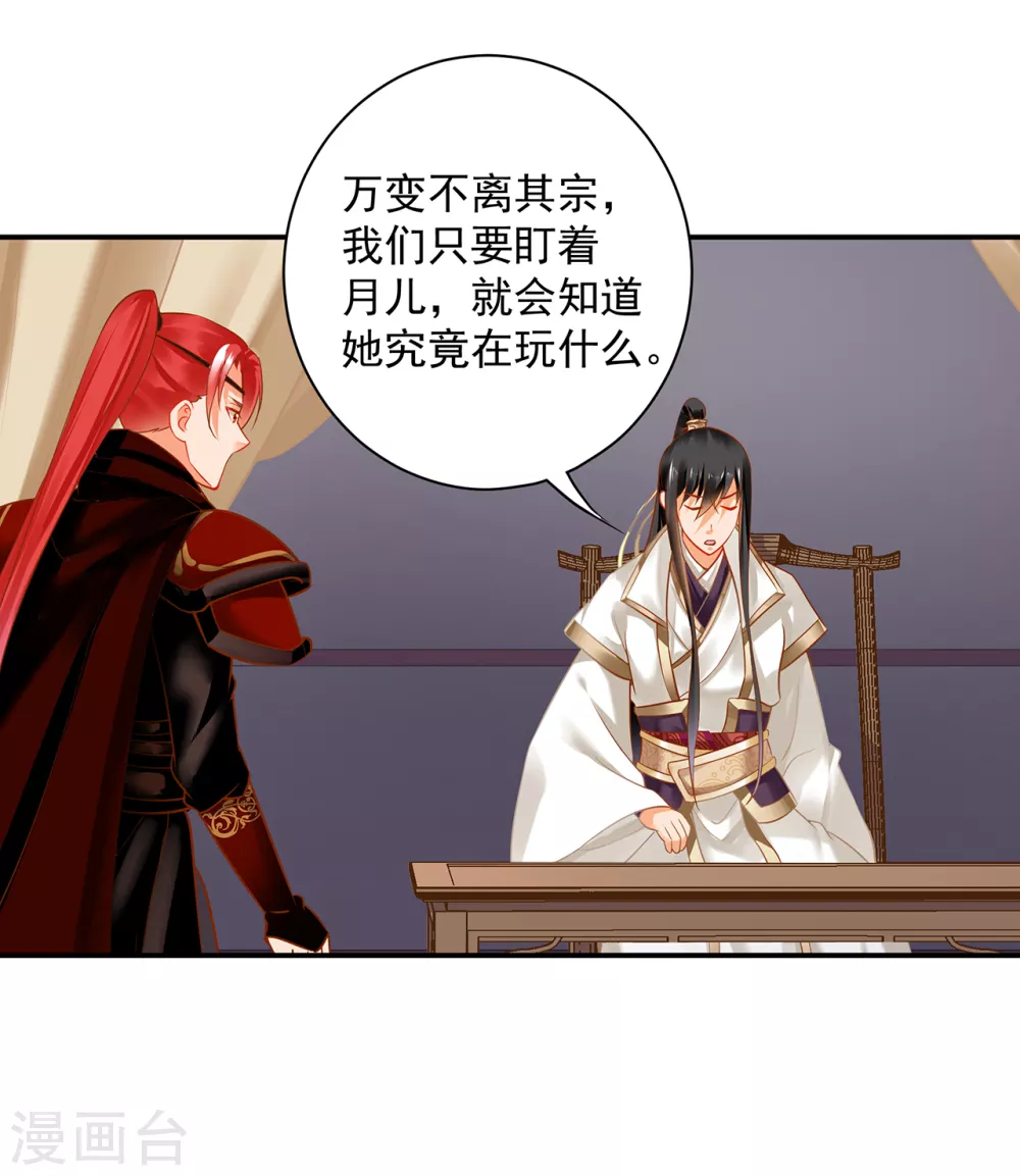 穿越王妃要升级韩漫全集-第224话 赵凌的决定无删减无遮挡章节图片 