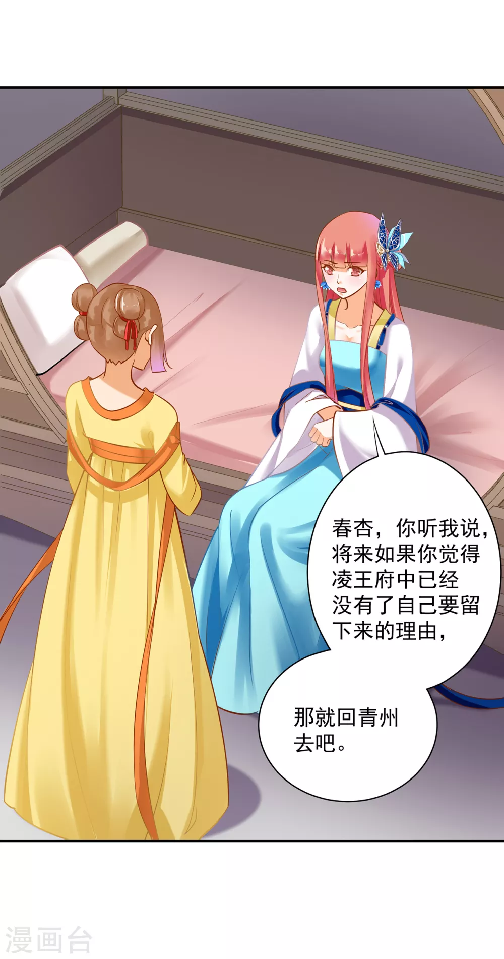 穿越王妃要升级韩漫全集-第224话 赵凌的决定无删减无遮挡章节图片 