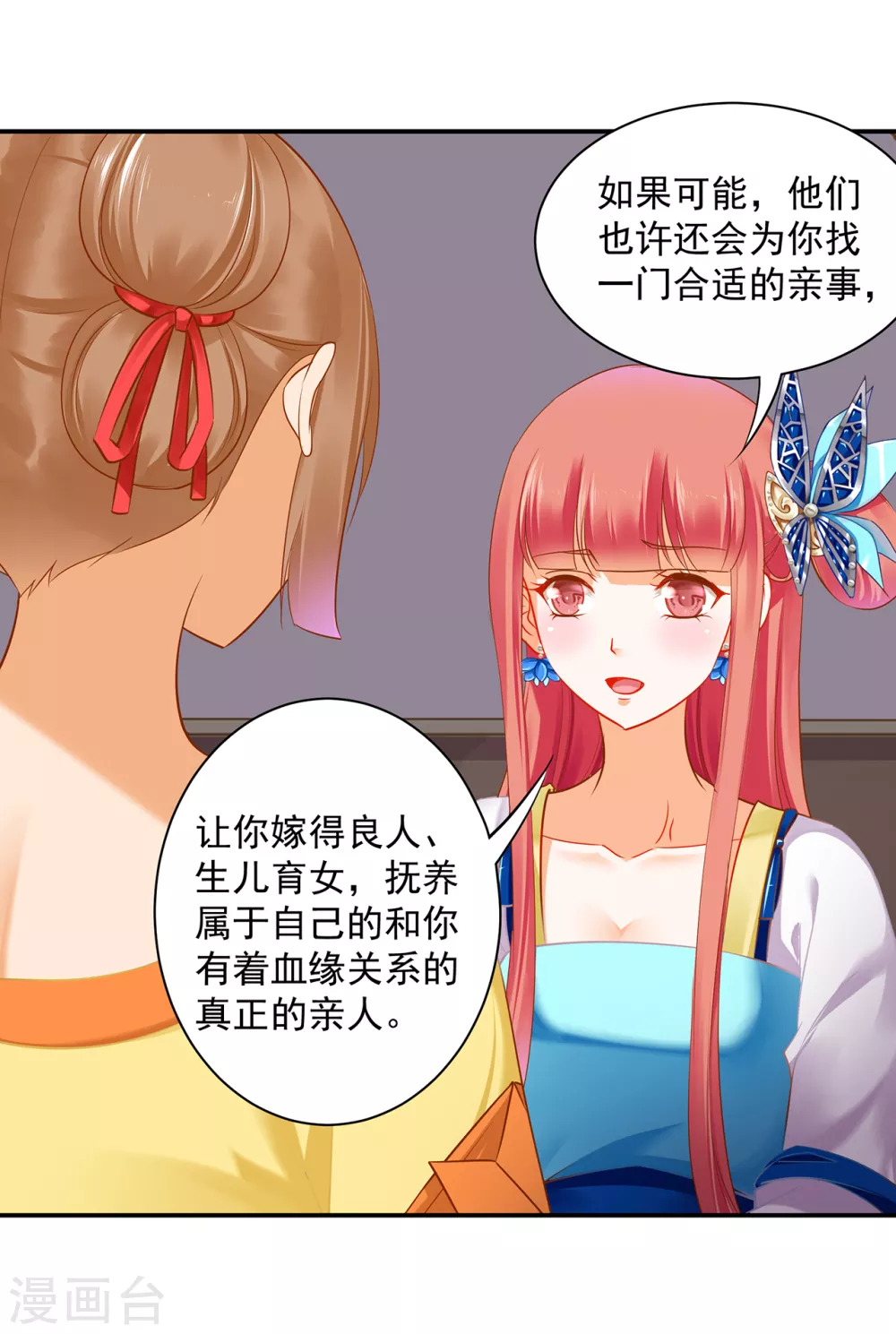 穿越王妃要升级韩漫全集-第224话 赵凌的决定无删减无遮挡章节图片 