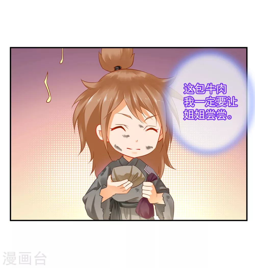 穿越王妃要升级韩漫全集-第225话 她的秘密无删减无遮挡章节图片 