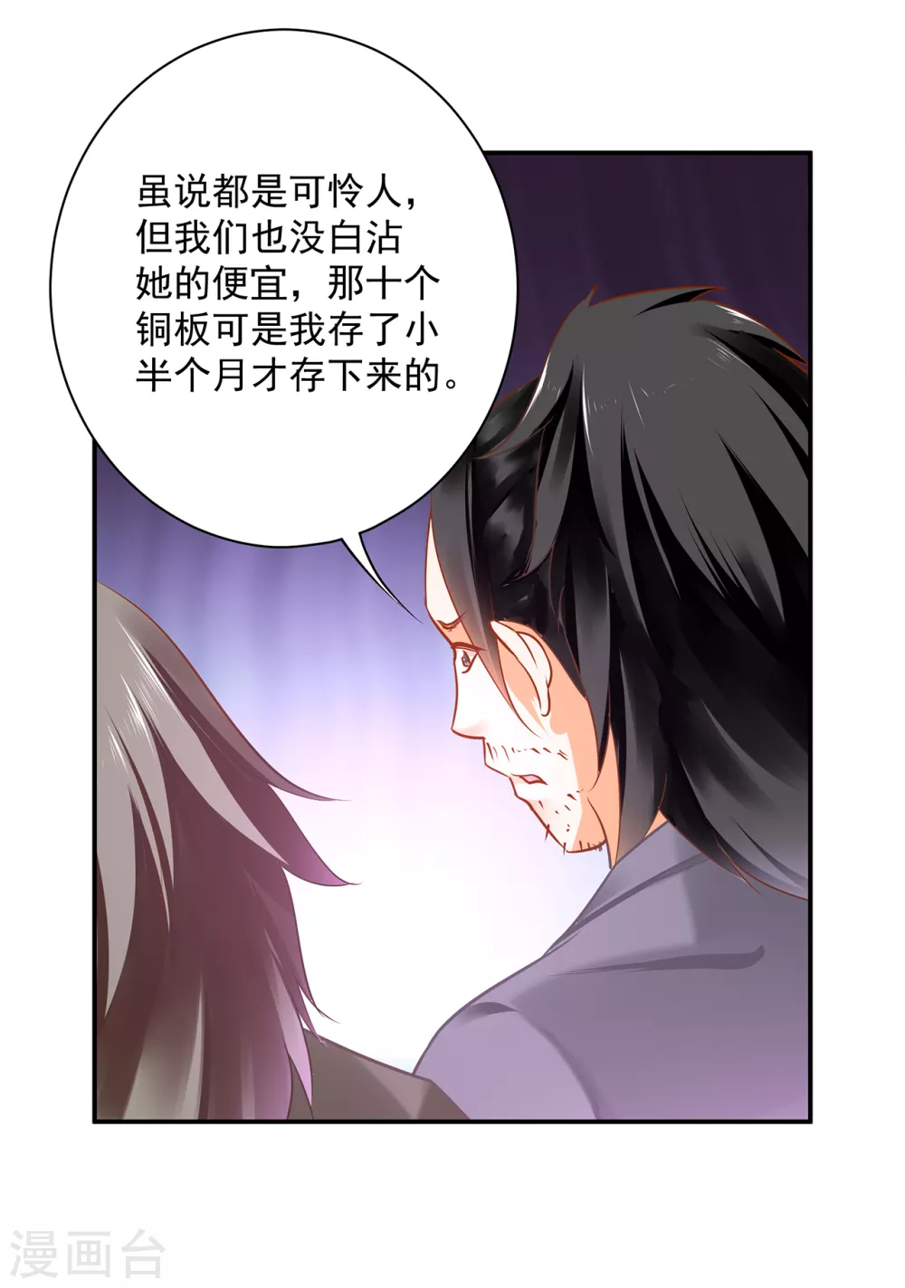穿越王妃要升级韩漫全集-第225话 她的秘密无删减无遮挡章节图片 
