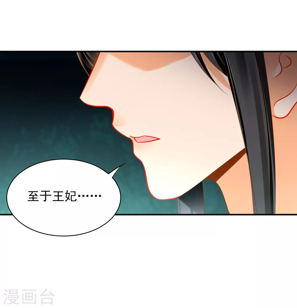 穿越王妃要升级韩漫全集-第225话 她的秘密无删减无遮挡章节图片 