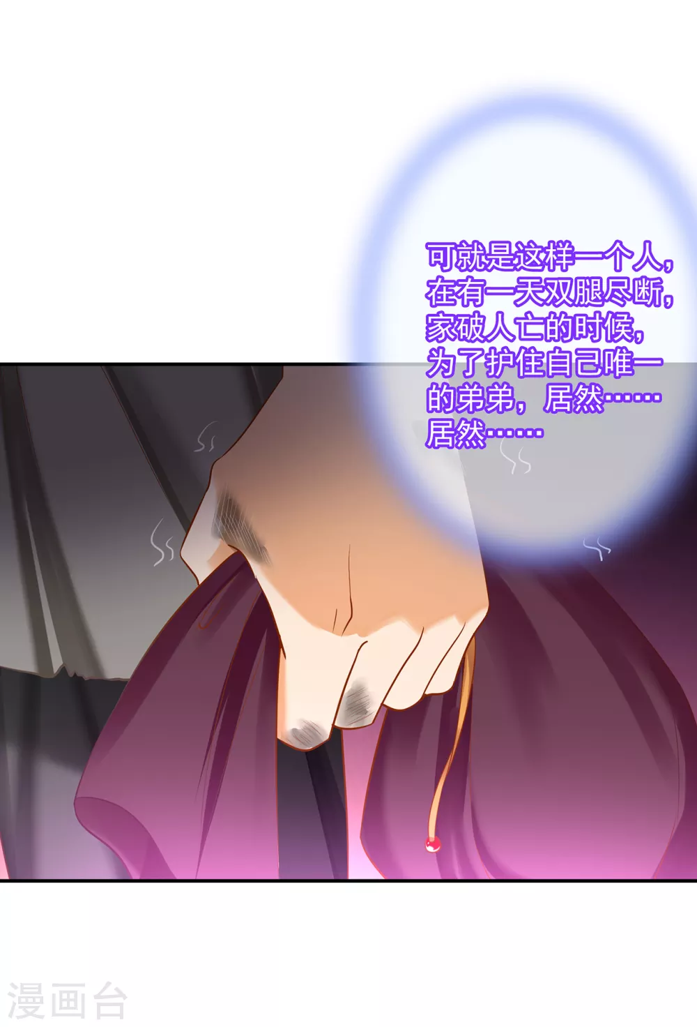 穿越王妃要升级韩漫全集-第226话 无缘面对列祖列宗的人是你无删减无遮挡章节图片 