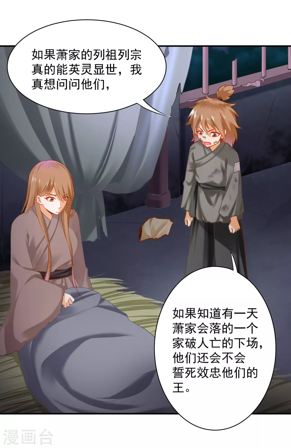 穿越王妃要升级韩漫全集-第227话 不知列祖显灵会不会后悔无删减无遮挡章节图片 
