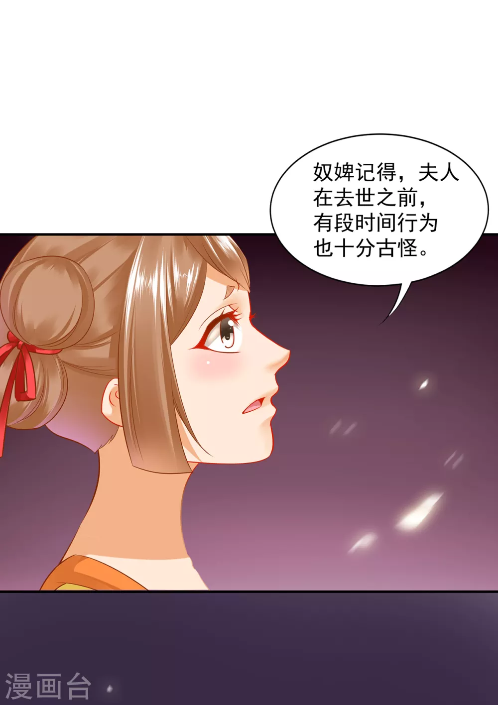 穿越王妃要升级韩漫全集-第228话 死因成疑无删减无遮挡章节图片 