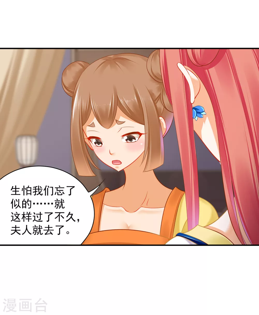 穿越王妃要升级韩漫全集-第228话 死因成疑无删减无遮挡章节图片 