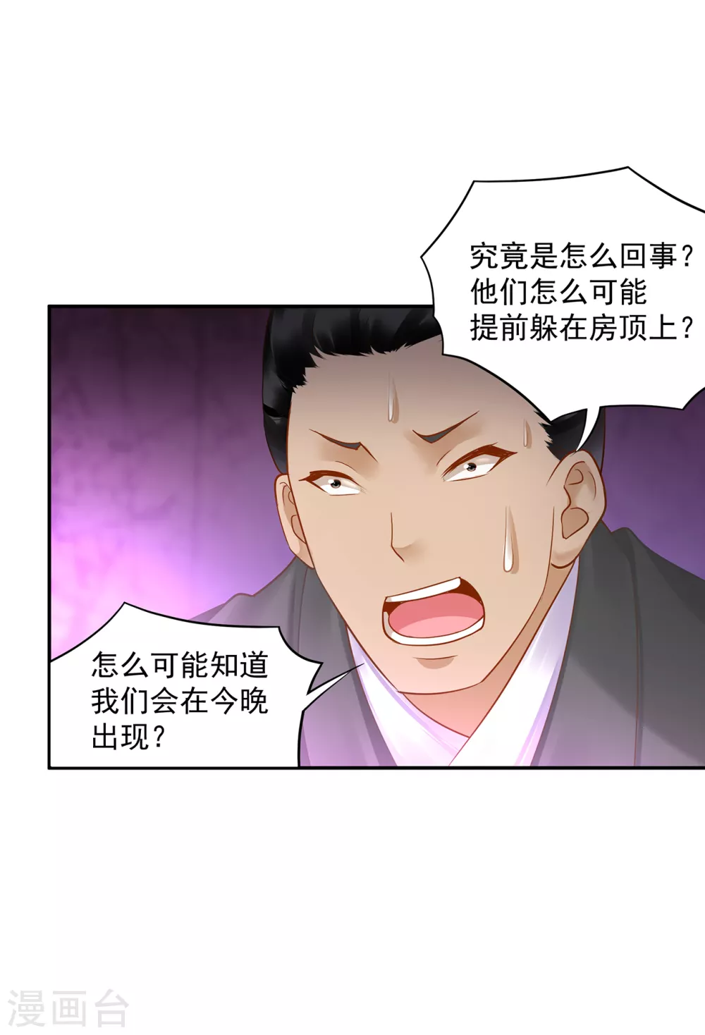 穿越王妃要升级韩漫全集-第229话 杀手到！无删减无遮挡章节图片 