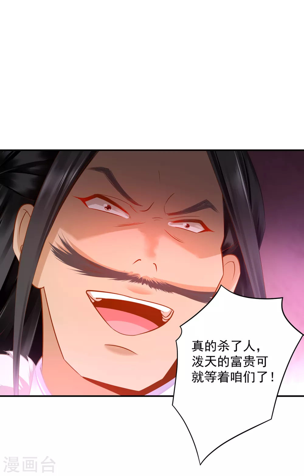 穿越王妃要升级韩漫全集-第229话 杀手到！无删减无遮挡章节图片 