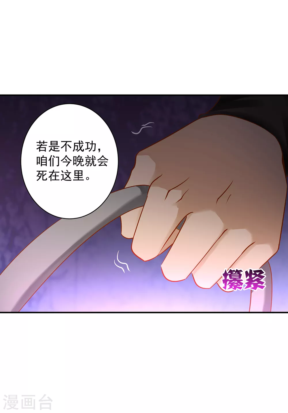 穿越王妃要升级韩漫全集-第229话 杀手到！无删减无遮挡章节图片 