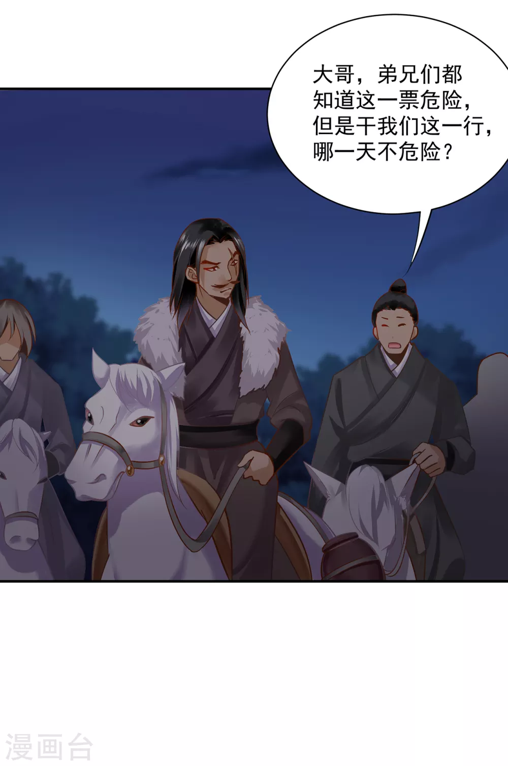 穿越王妃要升级韩漫全集-第229话 杀手到！无删减无遮挡章节图片 