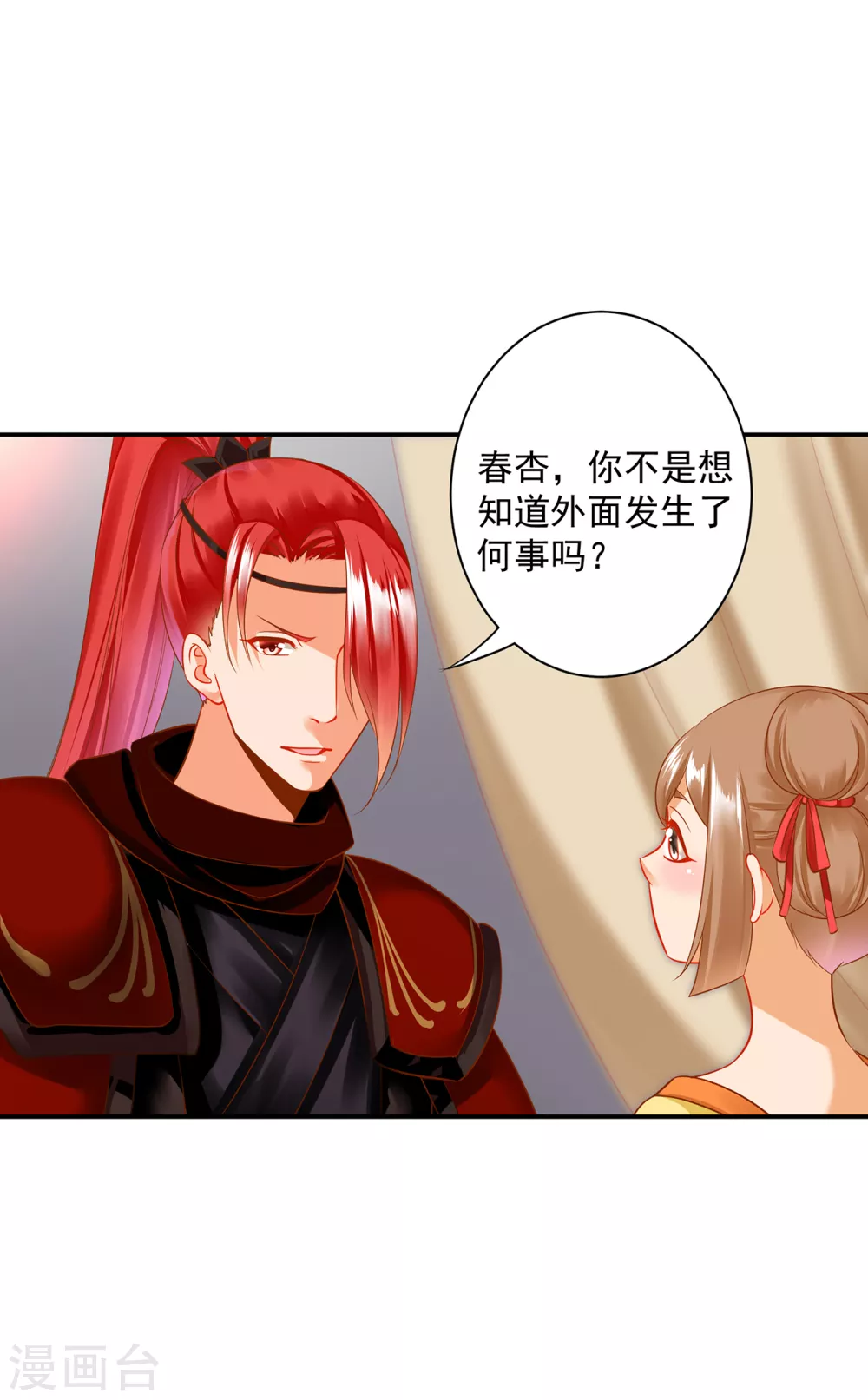 穿越王妃要升级韩漫全集-第230话 从未有过真正的信任无删减无遮挡章节图片 