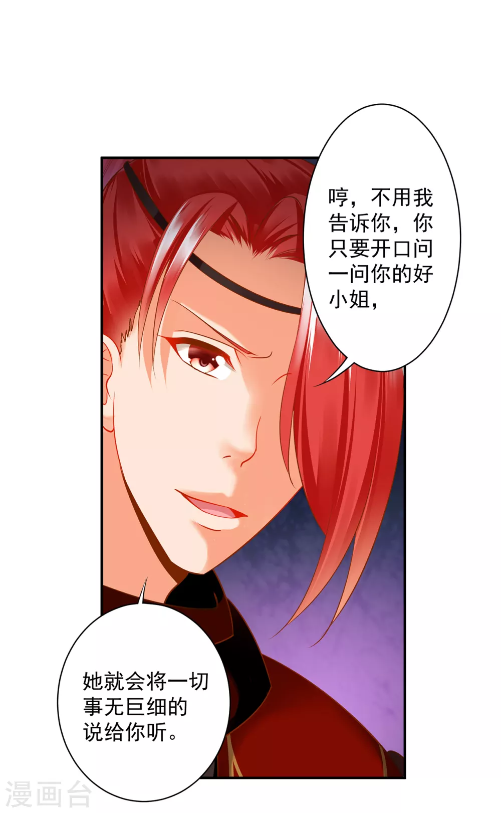 穿越王妃要升级韩漫全集-第230话 从未有过真正的信任无删减无遮挡章节图片 