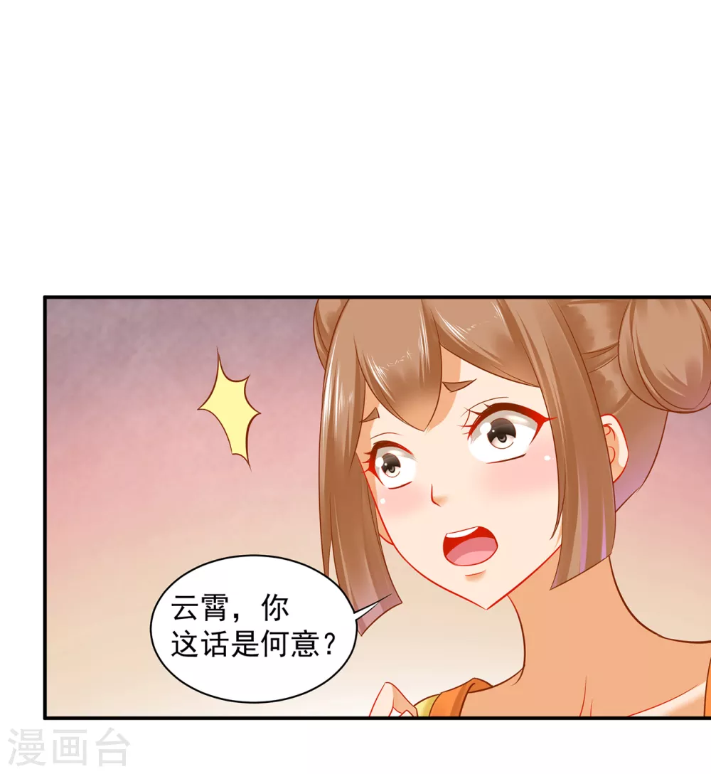 穿越王妃要升级韩漫全集-第230话 从未有过真正的信任无删减无遮挡章节图片 