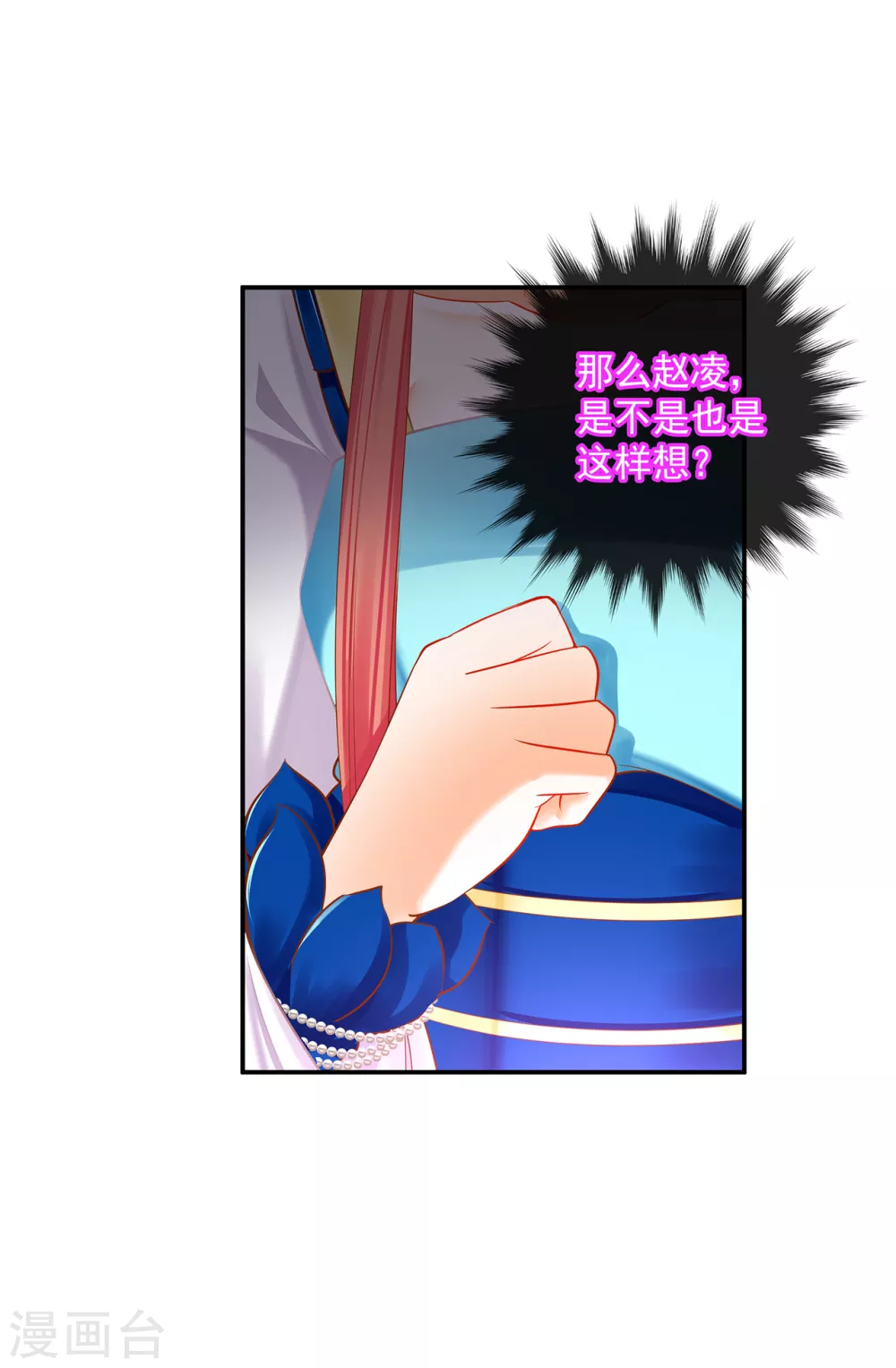 穿越王妃要升级韩漫全集-第230话 从未有过真正的信任无删减无遮挡章节图片 