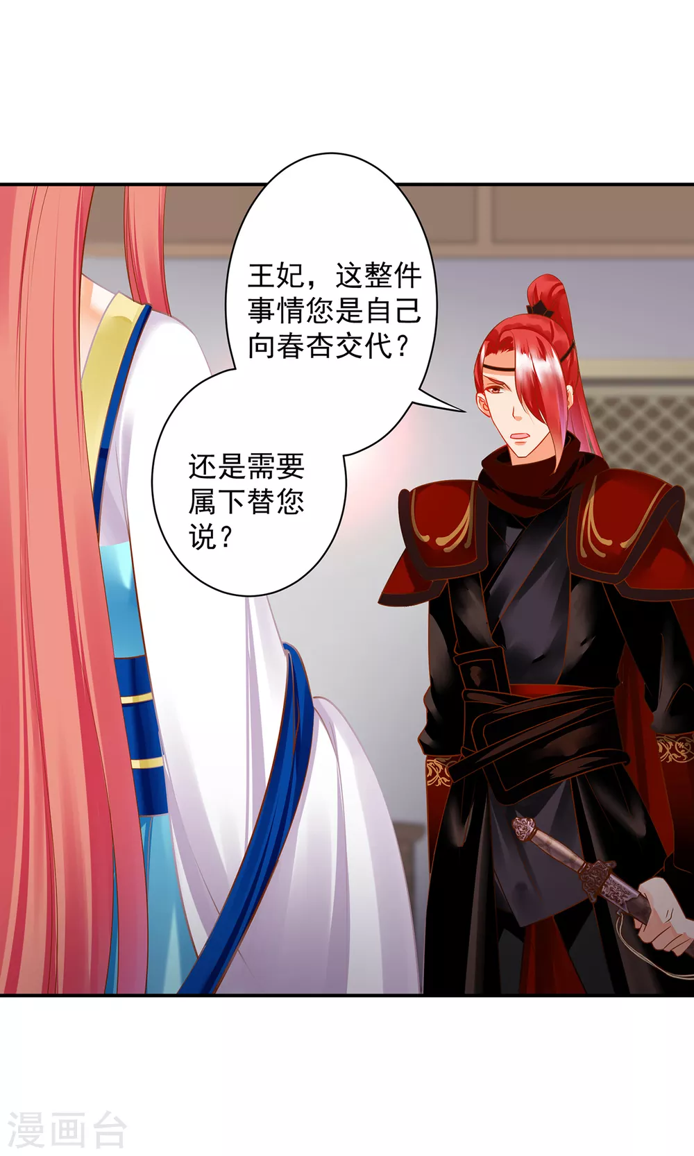 穿越王妃要升级韩漫全集-第230话 从未有过真正的信任无删减无遮挡章节图片 
