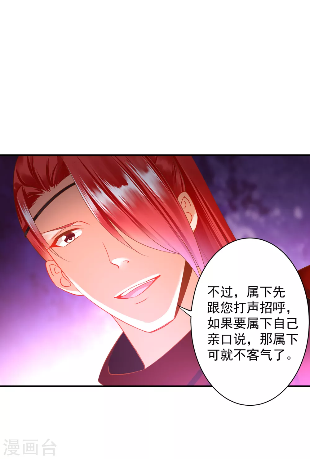 穿越王妃要升级韩漫全集-第230话 从未有过真正的信任无删减无遮挡章节图片 
