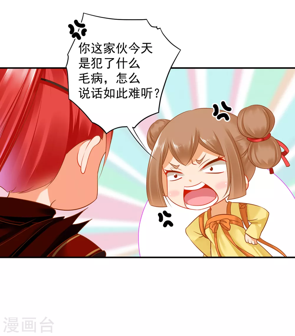 穿越王妃要升级韩漫全集-第230话 从未有过真正的信任无删减无遮挡章节图片 