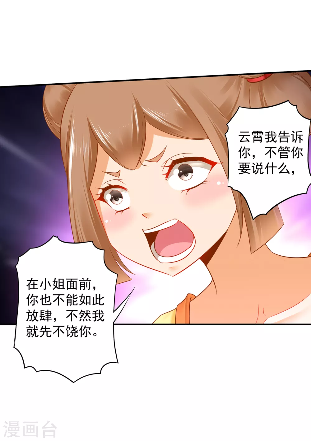 穿越王妃要升级韩漫全集-第230话 从未有过真正的信任无删减无遮挡章节图片 