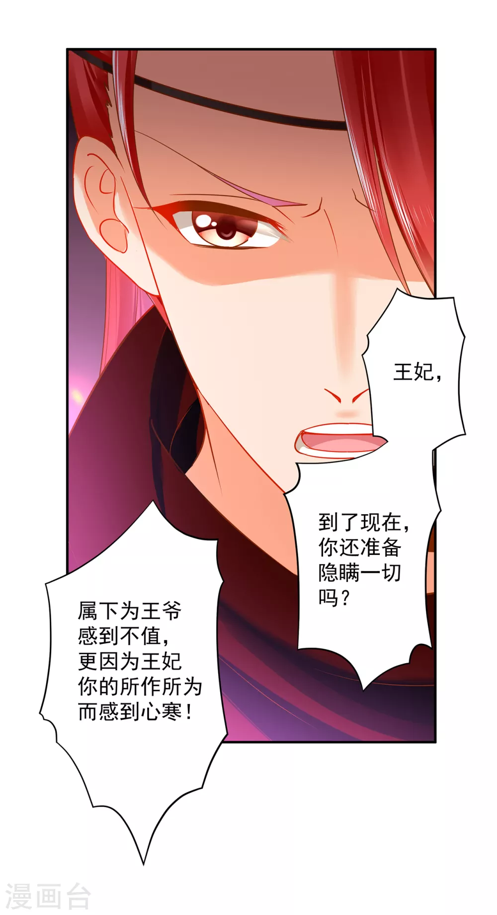 穿越王妃要升级韩漫全集-第230话 从未有过真正的信任无删减无遮挡章节图片 