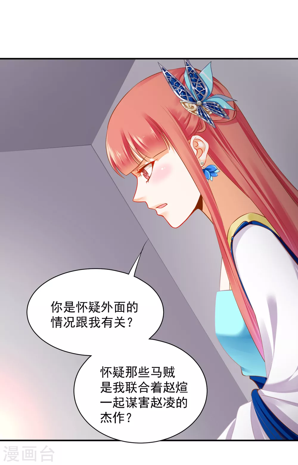 穿越王妃要升级韩漫全集-第230话 从未有过真正的信任无删减无遮挡章节图片 