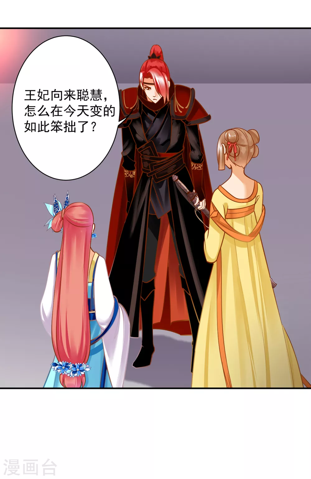 穿越王妃要升级韩漫全集-第230话 从未有过真正的信任无删减无遮挡章节图片 