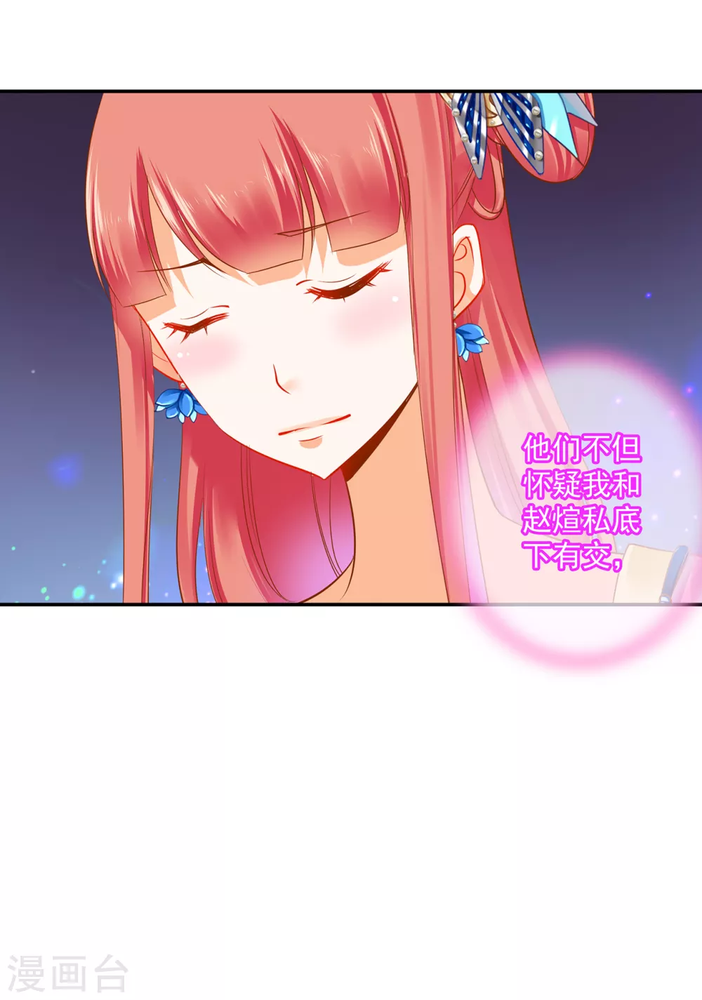 穿越王妃要升级韩漫全集-第230话 从未有过真正的信任无删减无遮挡章节图片 