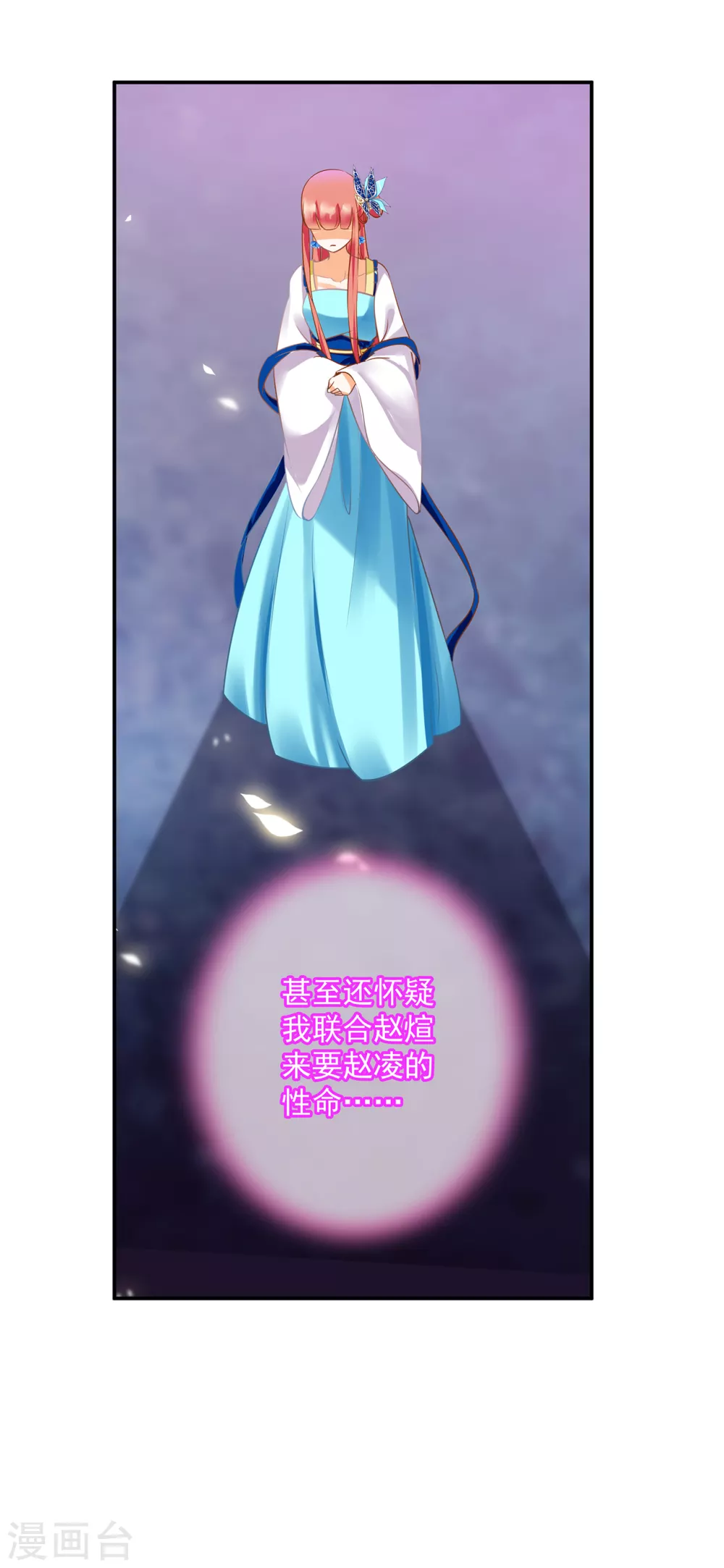 穿越王妃要升级韩漫全集-第230话 从未有过真正的信任无删减无遮挡章节图片 